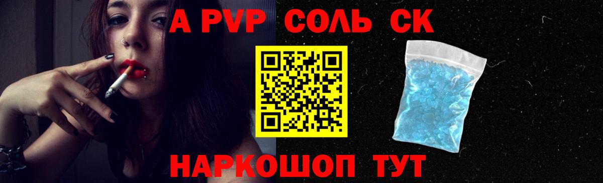 Alpha PVP Соль  APVP Crystall  Вход с VPN  Урюпинск  A PVP СК КРИС 