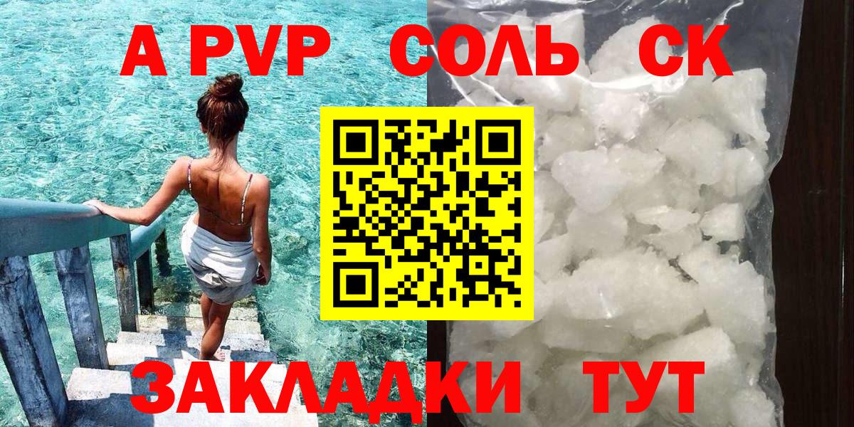 А ПВП Crystall Урюпинск