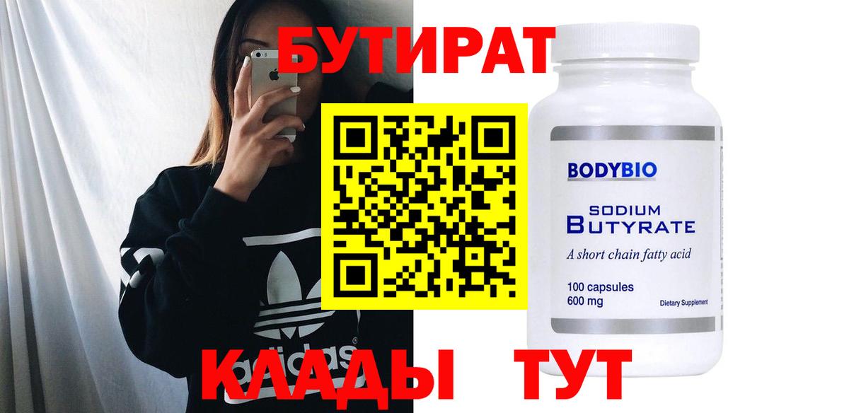 Бутират жидкий экстази Урюпинск