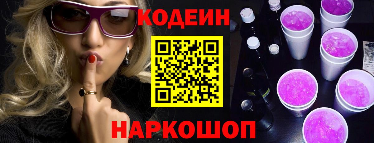 Codein Purple Drank Урюпинск