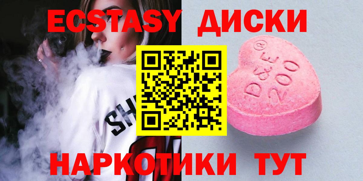 Ecstasy диски Урюпинск
