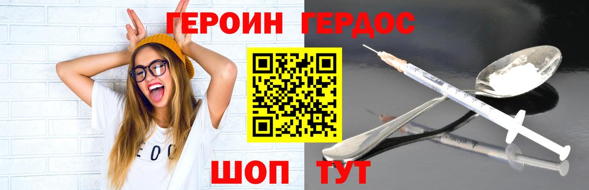 ГЕРОИН VHQ  Вход с VPN  Урюпинск 