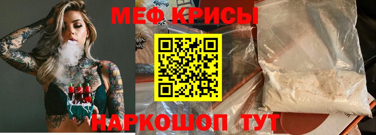 Меф мяу мяу мука Урюпинск