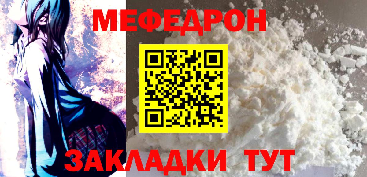   зеркало  Вход с VPN  МЕФ  Урюпинск  МЕФ мяу мяу  МЯУ-МЯУ мука 